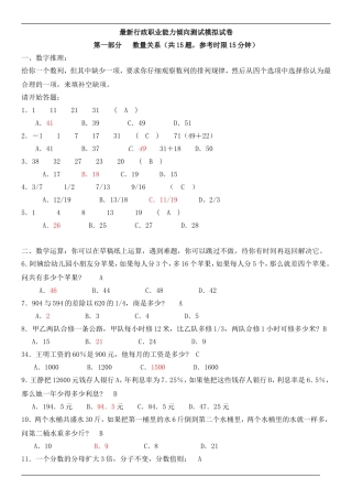 《职业能力倾向测验》试卷及答案