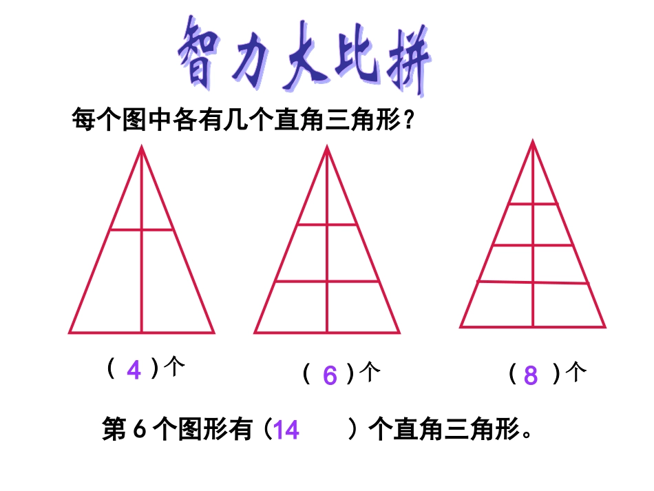 探索规律PPT_第3页