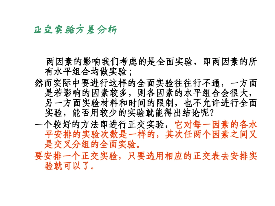 SPSS的正交实验设计_第2页