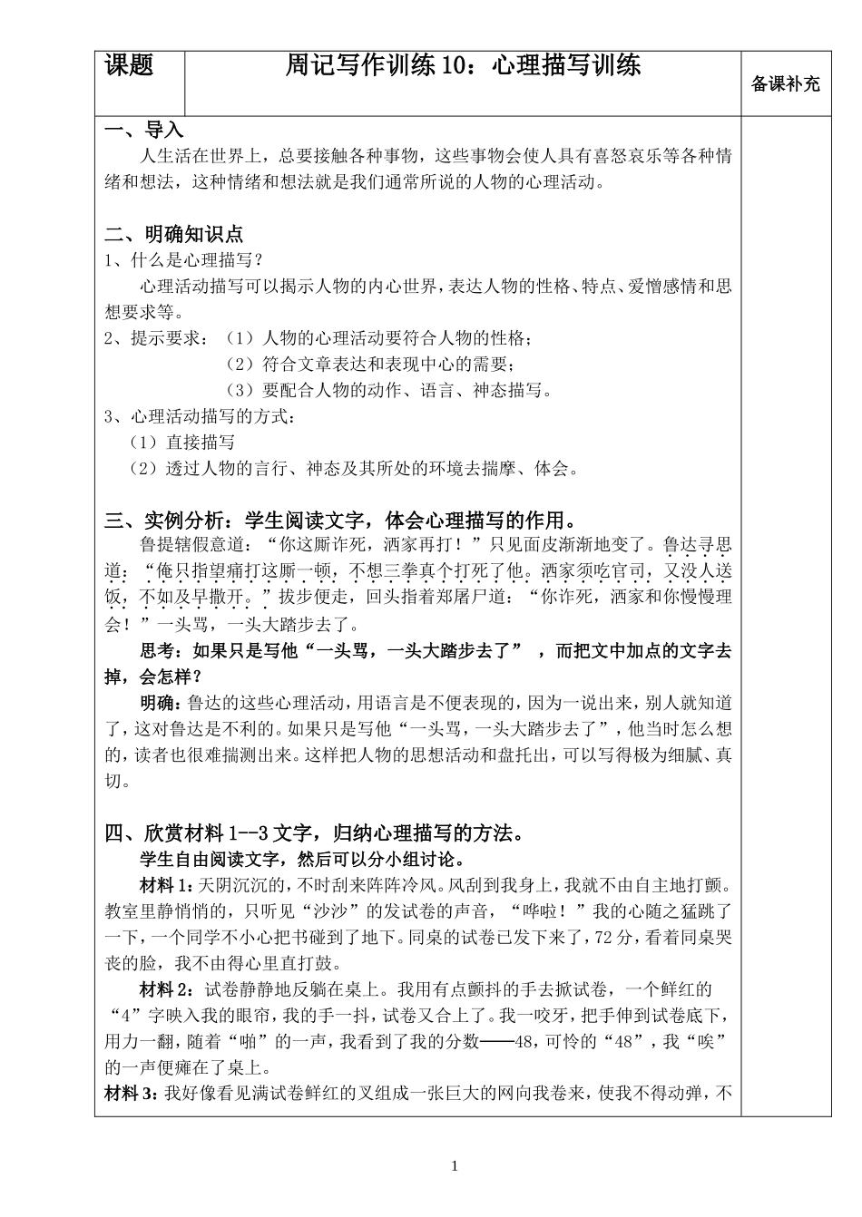 七年级周记写作训练10：心理描写训练_第1页