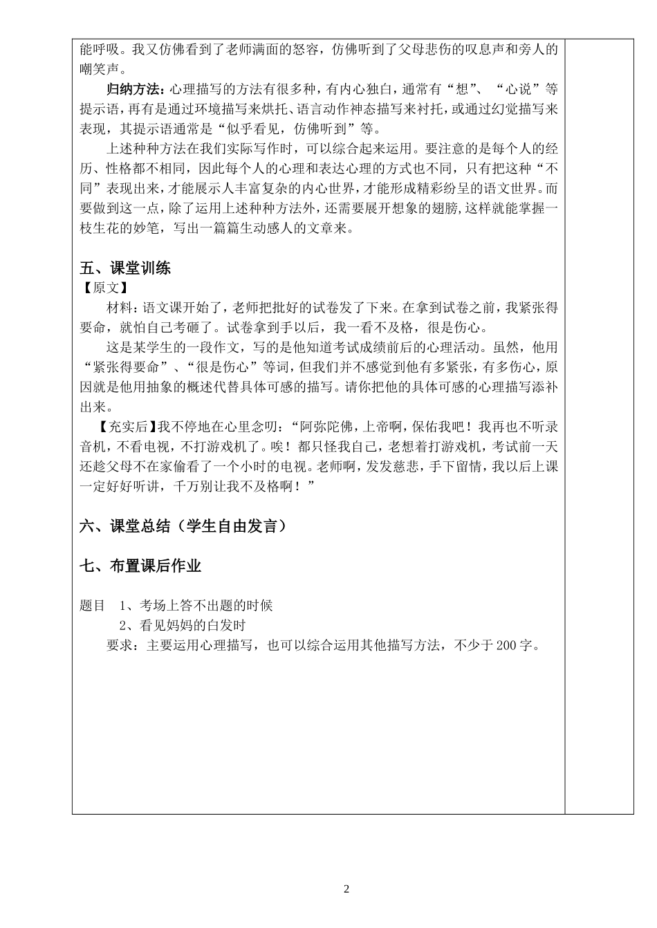 七年级周记写作训练10：心理描写训练_第2页