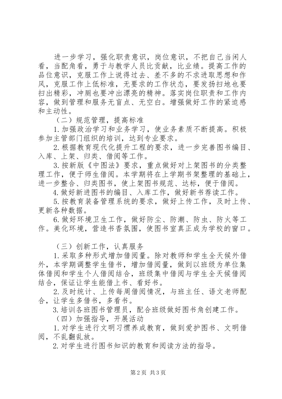 XX年中学图书室工作计划_第2页