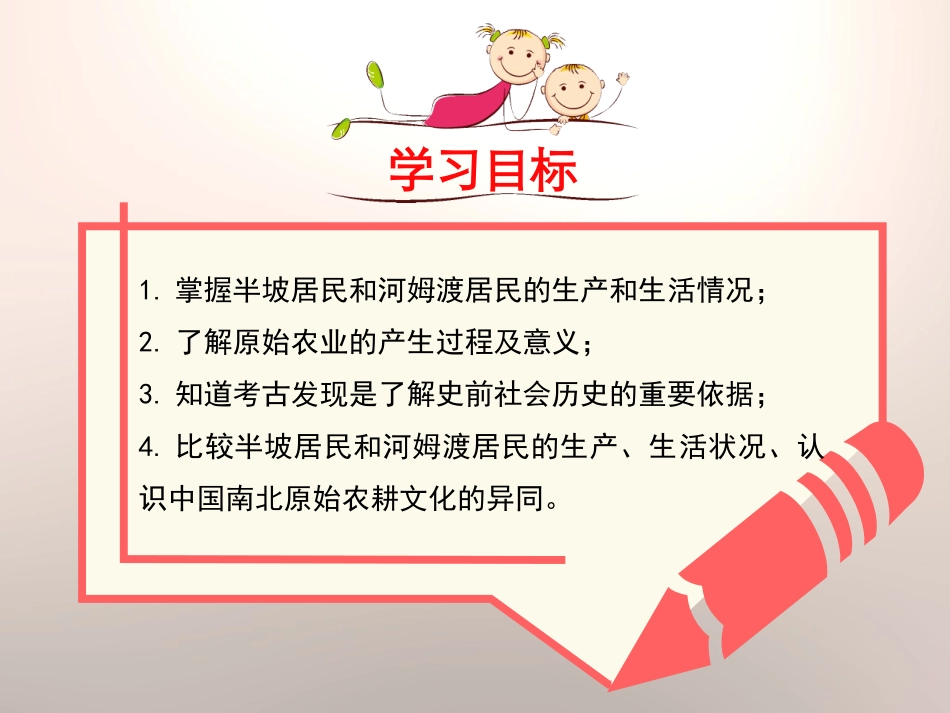 2016人教版七年级历史上册第一单元第2课《原始农耕生活》课件 (共22张PPT)_第3页