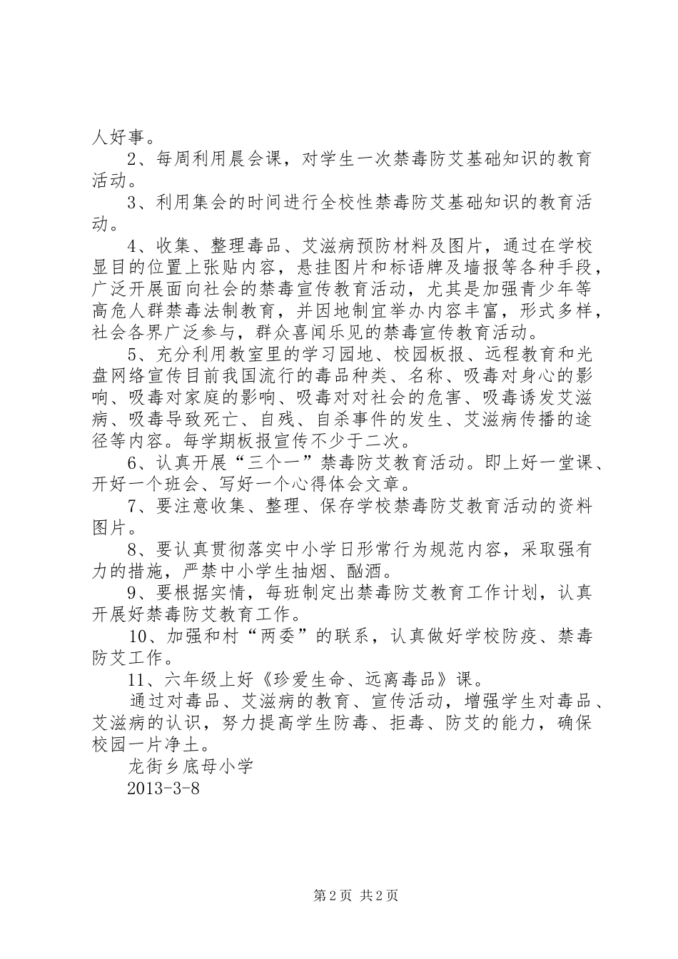 卫生防疫、禁毒防艾计划_第2页