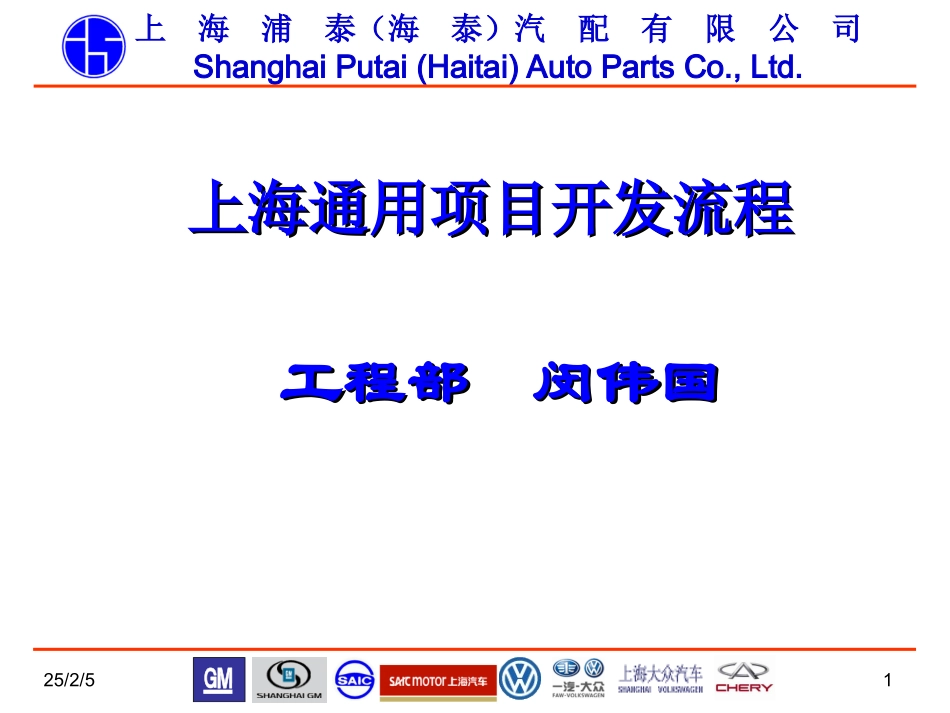 上海通用汽车新产品开发流程_第1页