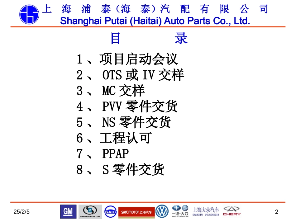 上海通用汽车新产品开发流程_第2页