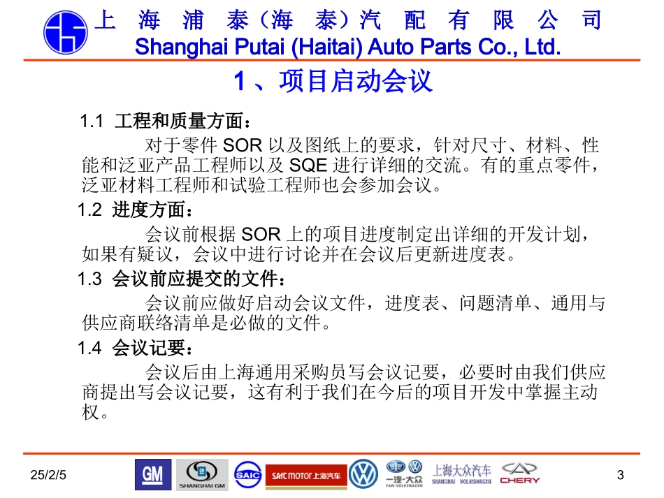 上海通用汽车新产品开发流程_第3页
