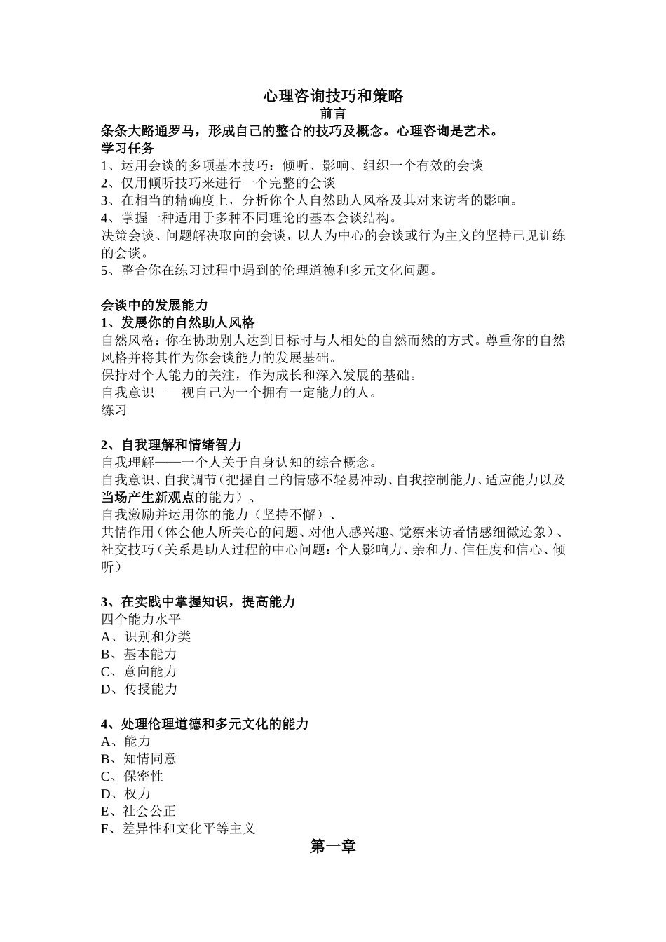 咨询技巧和策略_第1页