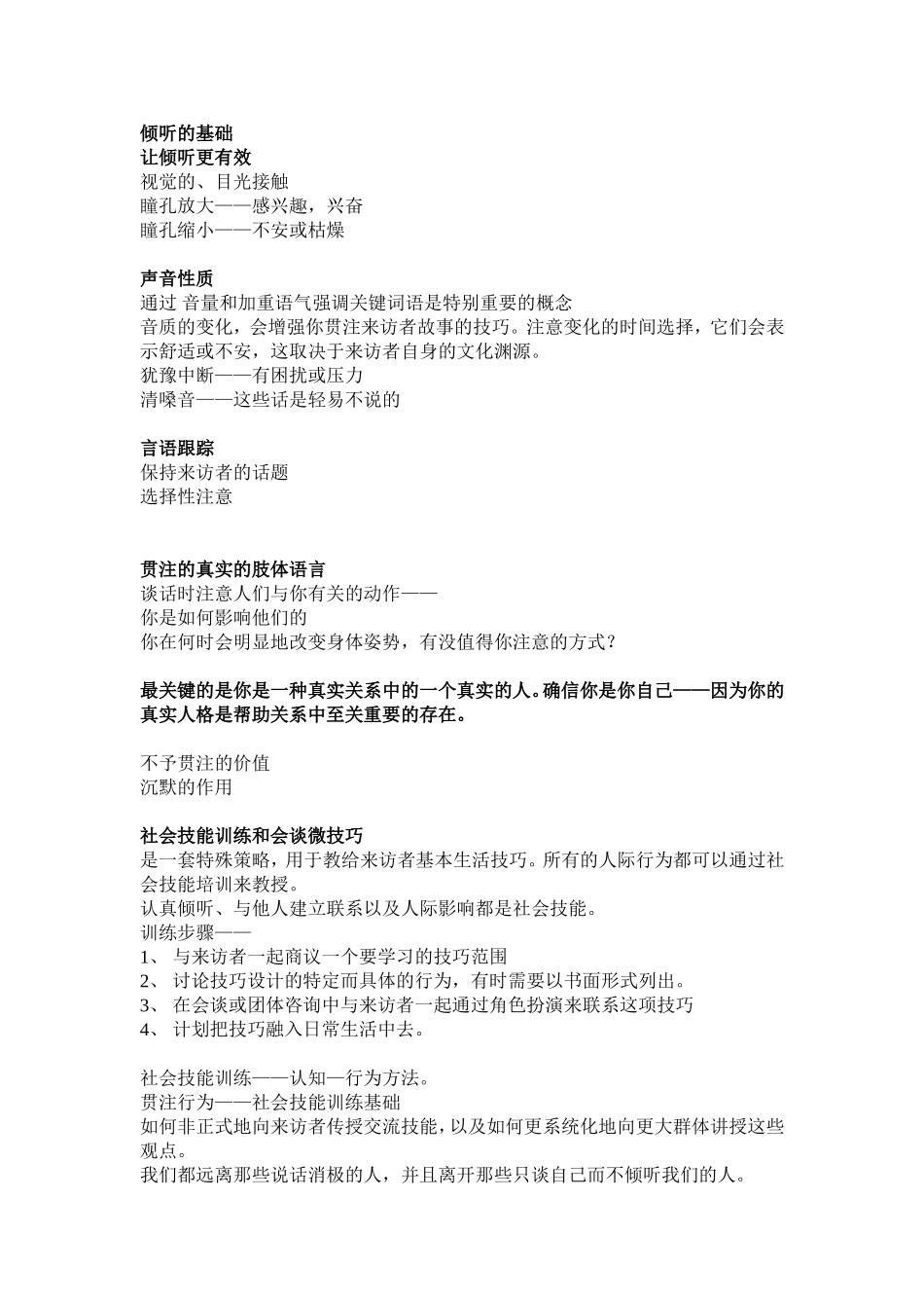 咨询技巧和策略_第3页