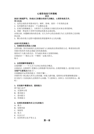 咨询技巧和策略