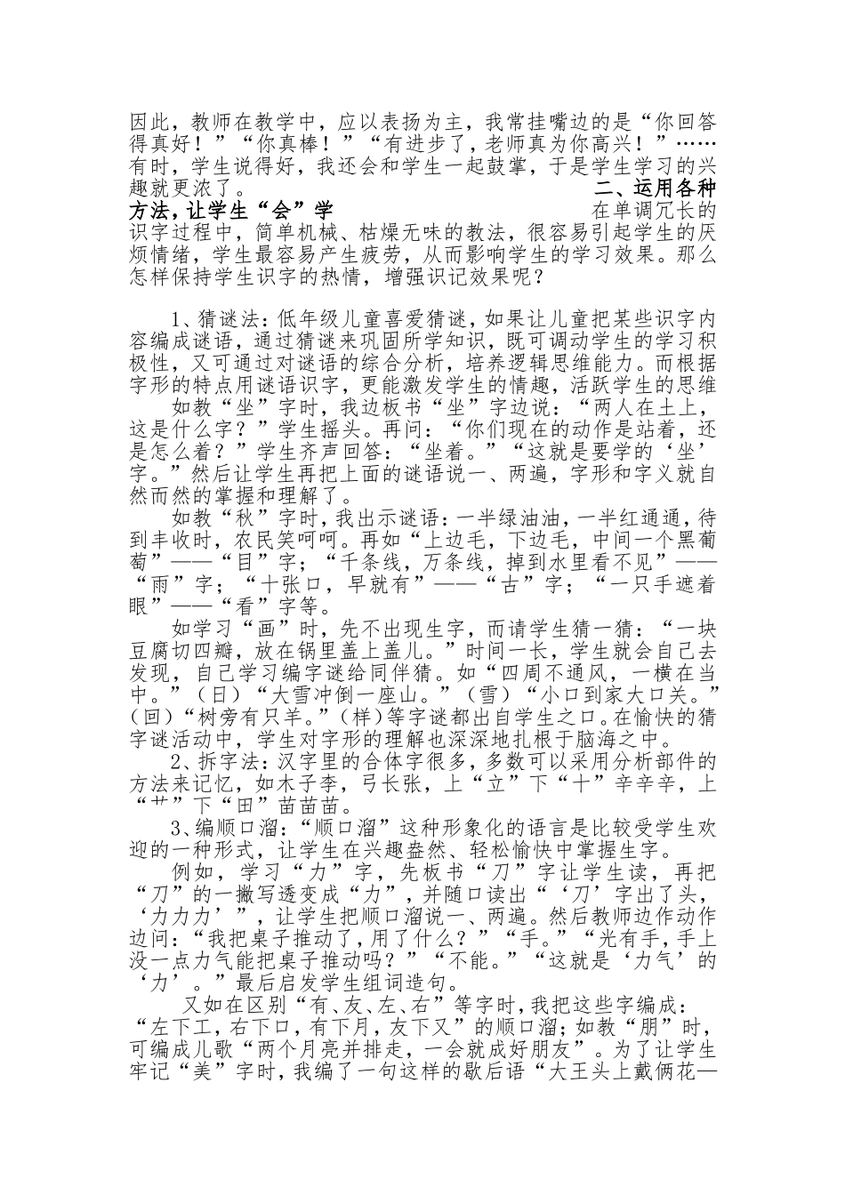 识字教学点滴谈_第2页