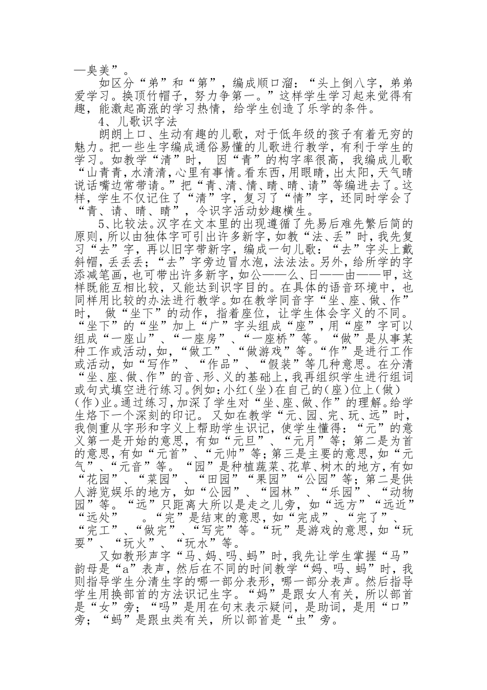 识字教学点滴谈_第3页