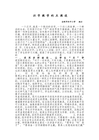 识字教学点滴谈