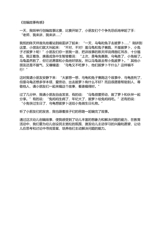 创编故事有感
