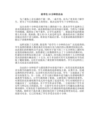 给学生10分钟的自由