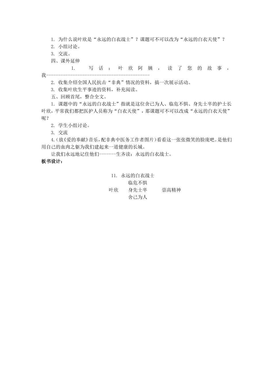 永远的白衣战士 (5)_第2页