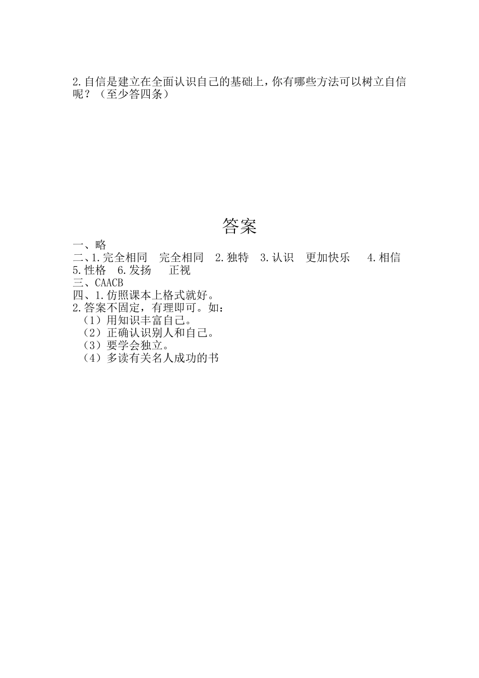 三年级道德与法治第一次月考(带答案)_第2页