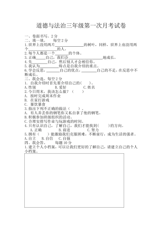 三年级道德与法治第一次月考(带答案)