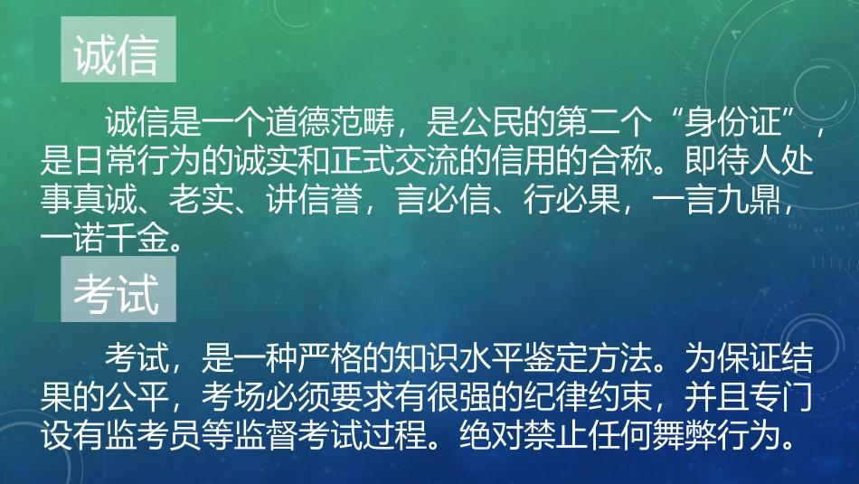 《诚信考试 从我做起》精细制作主题班会PPT_第3页