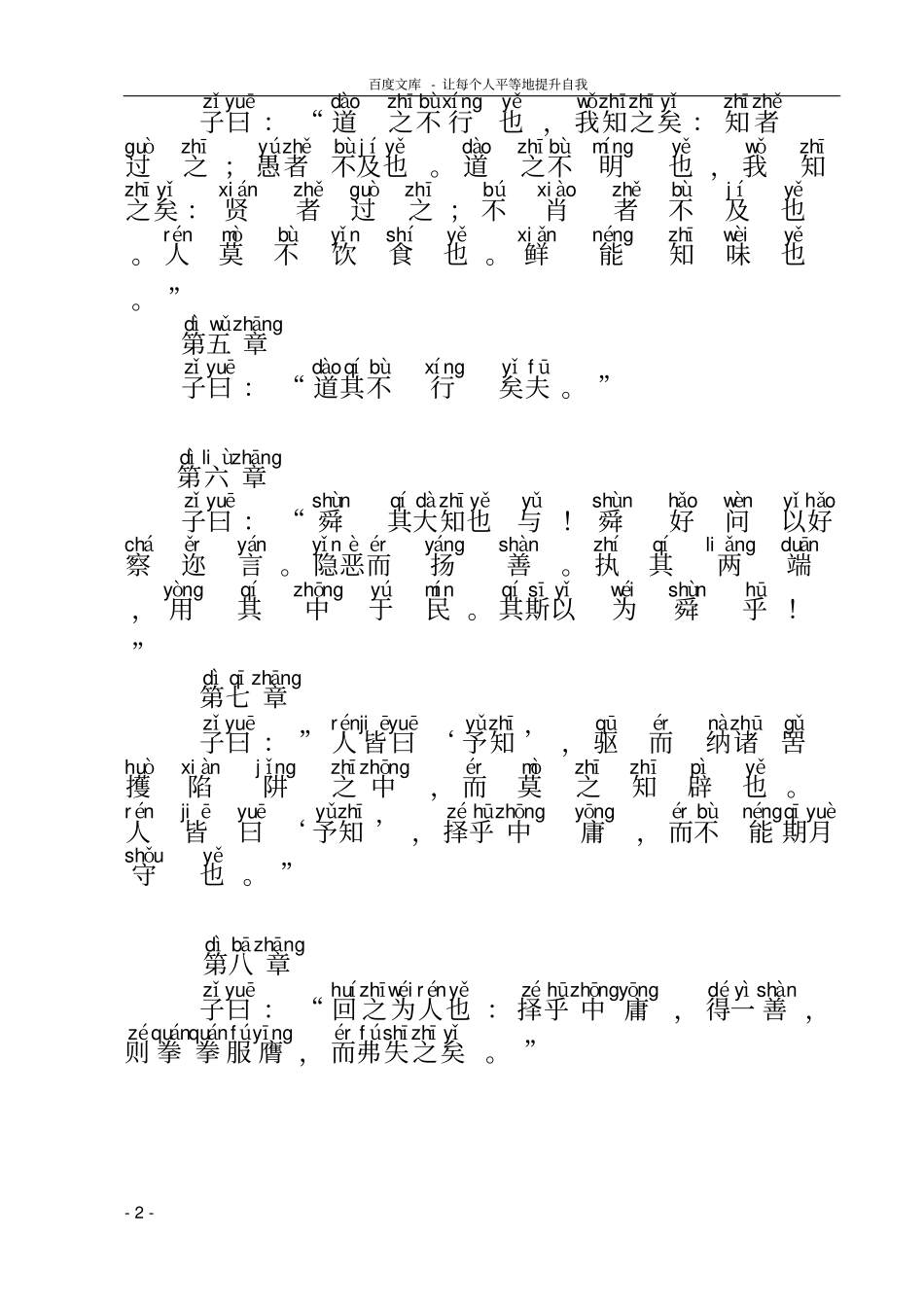 中庸全文带拼音_第2页