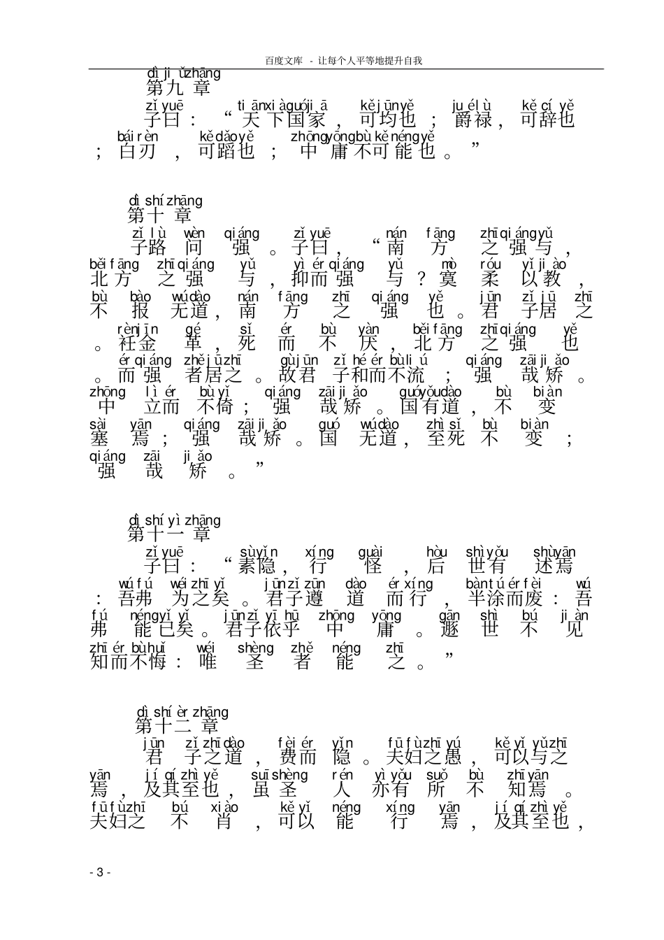 中庸全文带拼音_第3页