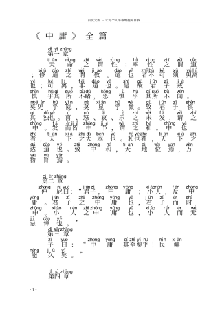 中庸全文带拼音
