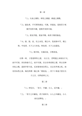 中庸及全文翻译