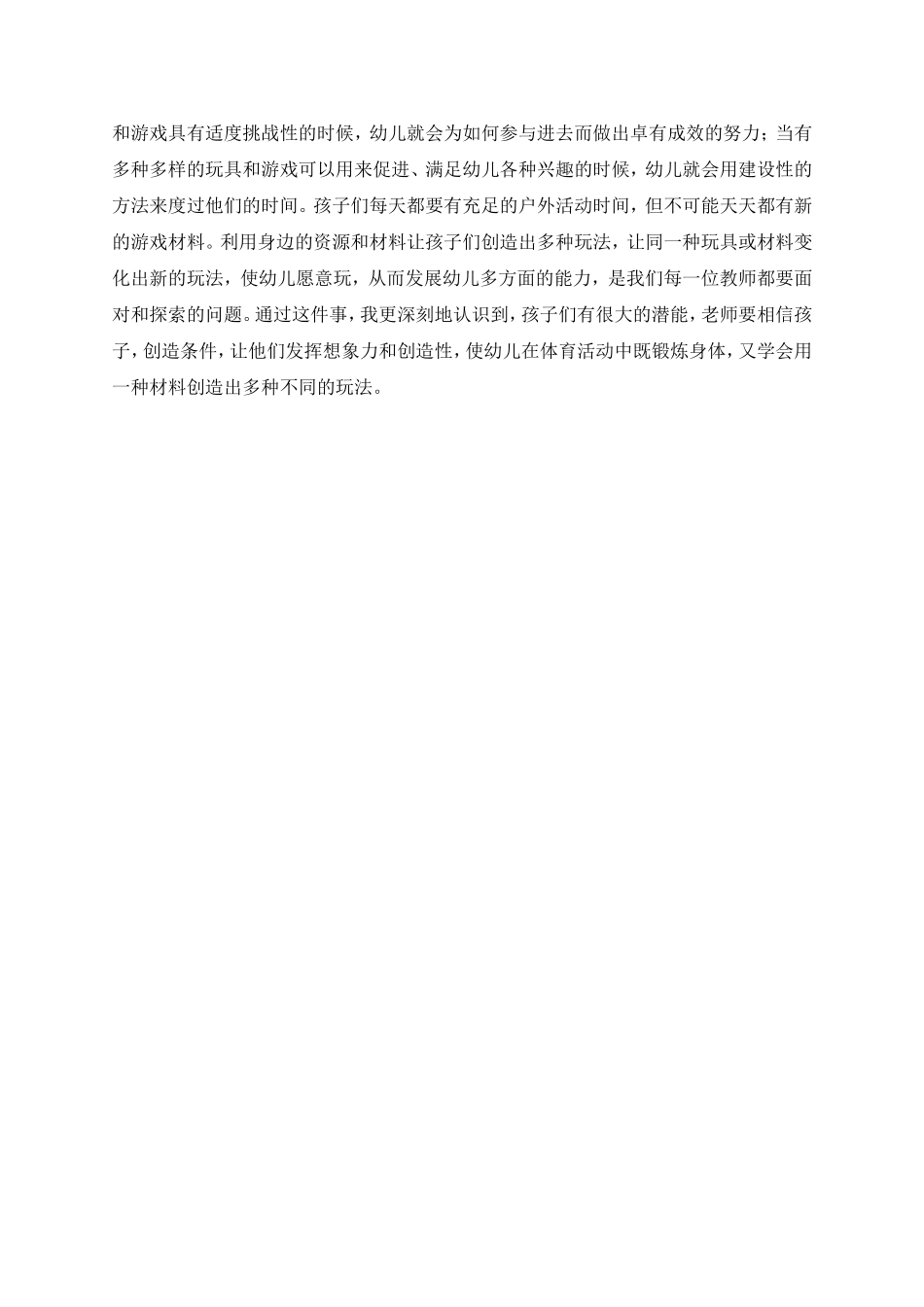 大班运动案例：花样玩球引发的思考_第2页