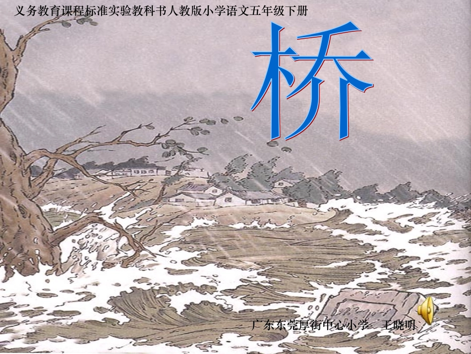 《桥》课件(完美版)_第1页