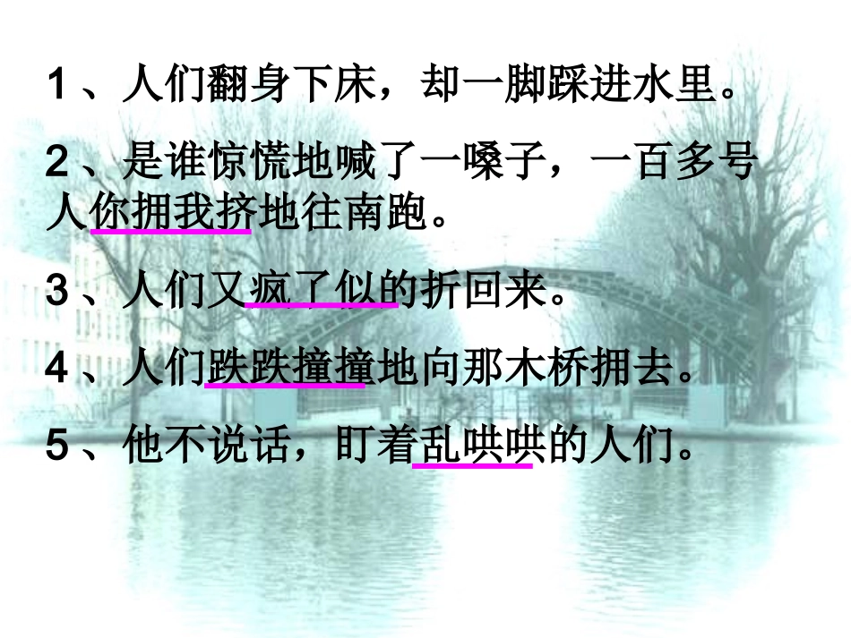 《桥》课件(完美版)_第3页