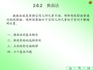 《工程制图》换面法