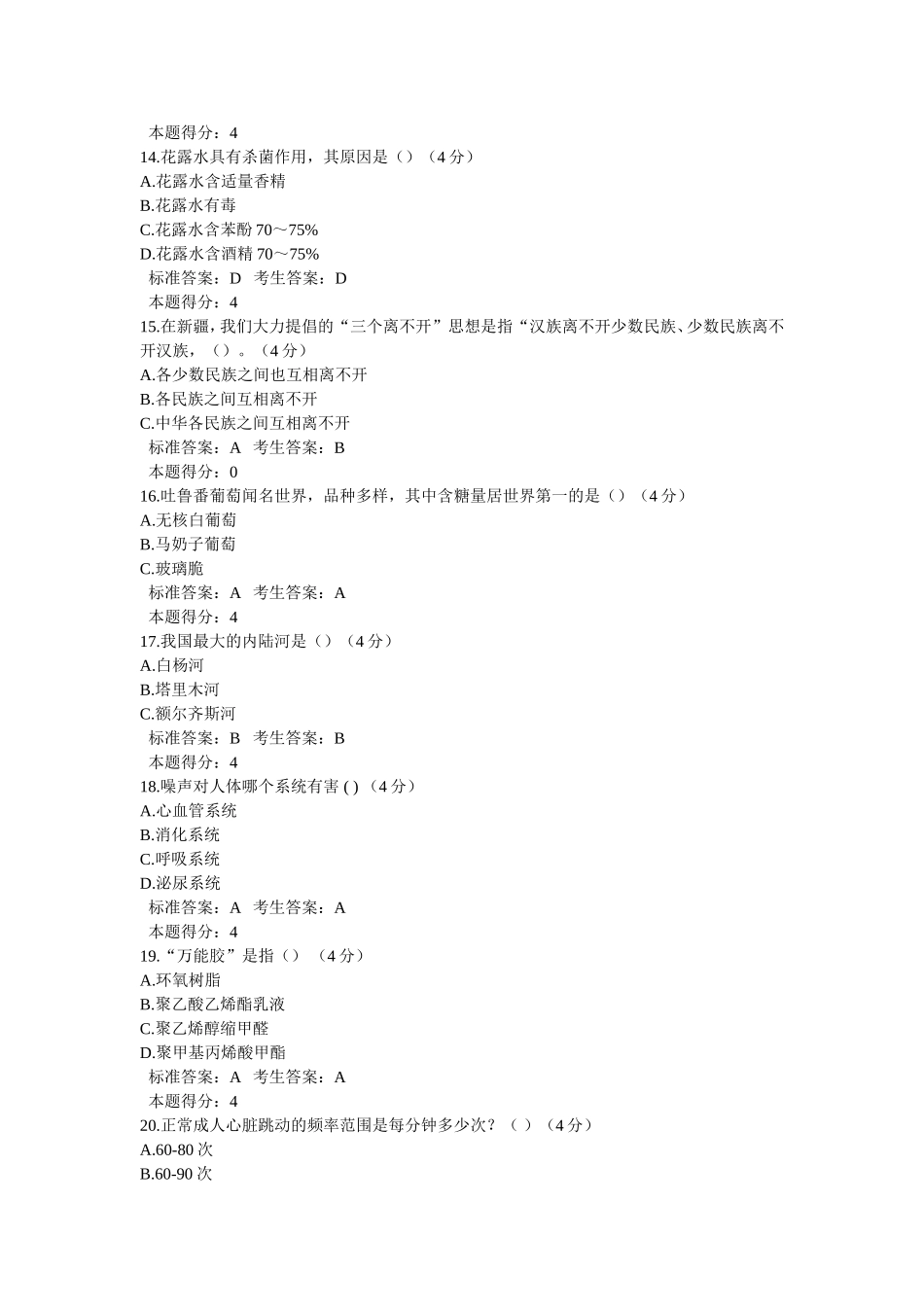 2017年自治区领导干部级公务员科学素质知识竞赛部分考试题答案_第3页