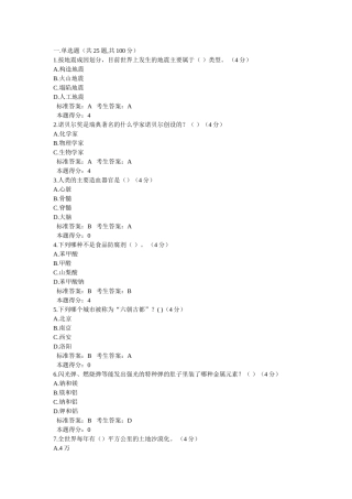 2017年自治区领导干部级公务员科学素质知识竞赛部分考试题答案