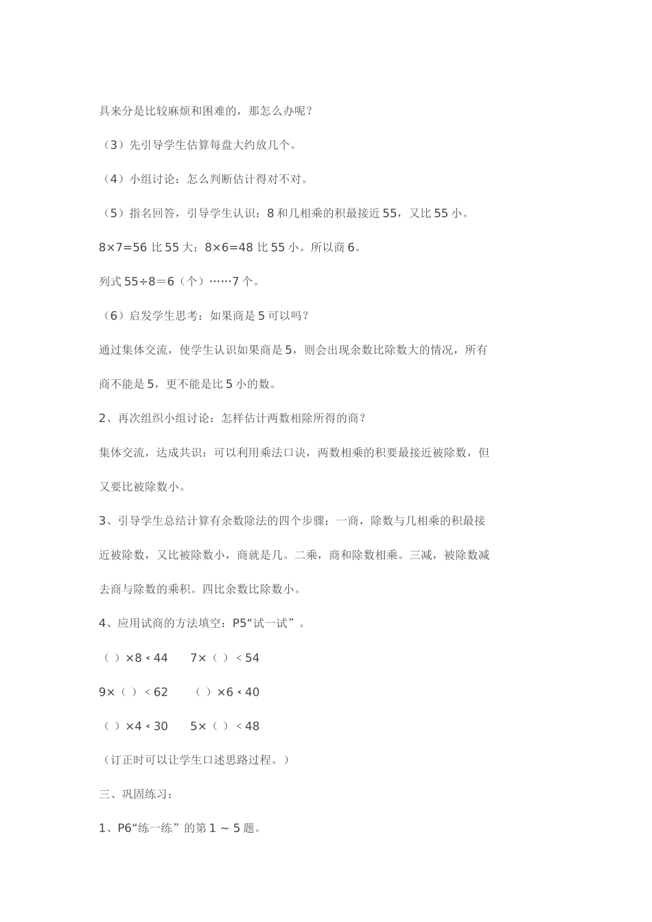 二年级数学下册分草莓教学设计_第2页
