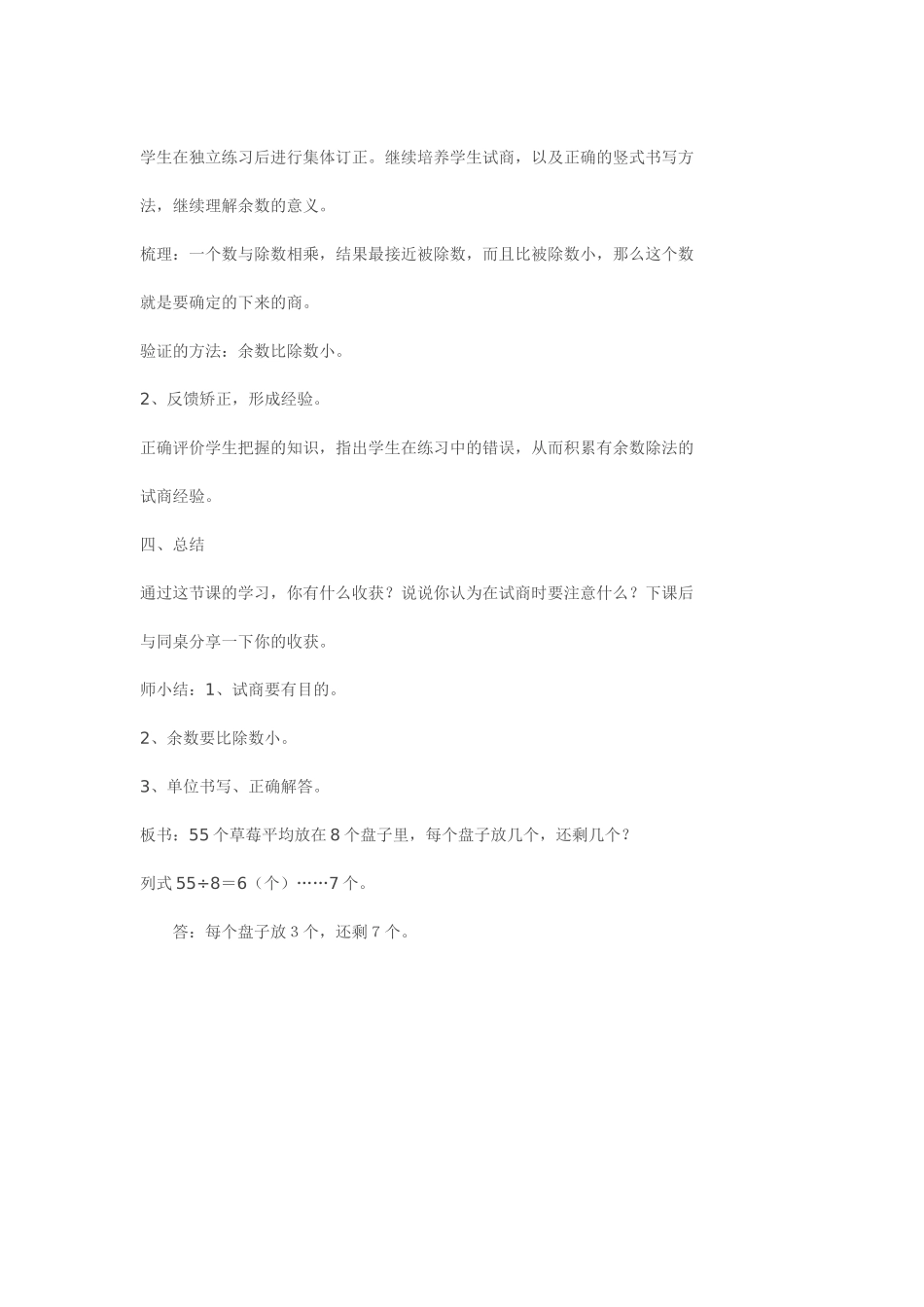 二年级数学下册分草莓教学设计_第3页