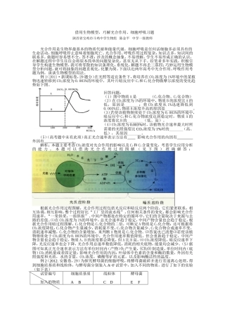借用生物模型，巧解光合作用、细胞呼吸习题（已发表）