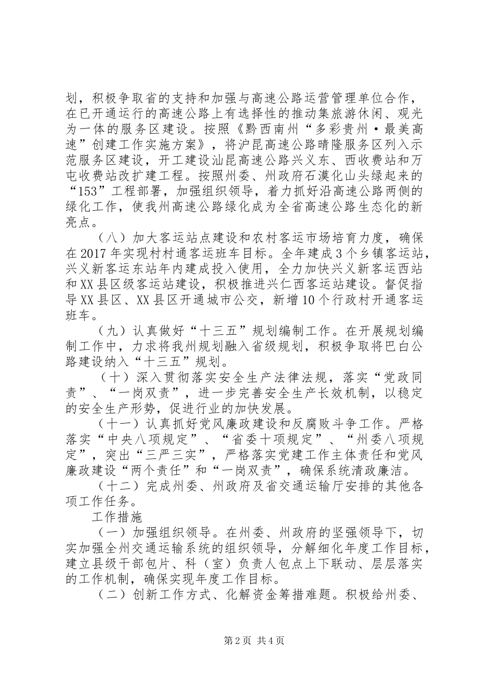 交通运输局年终工作计划_第2页