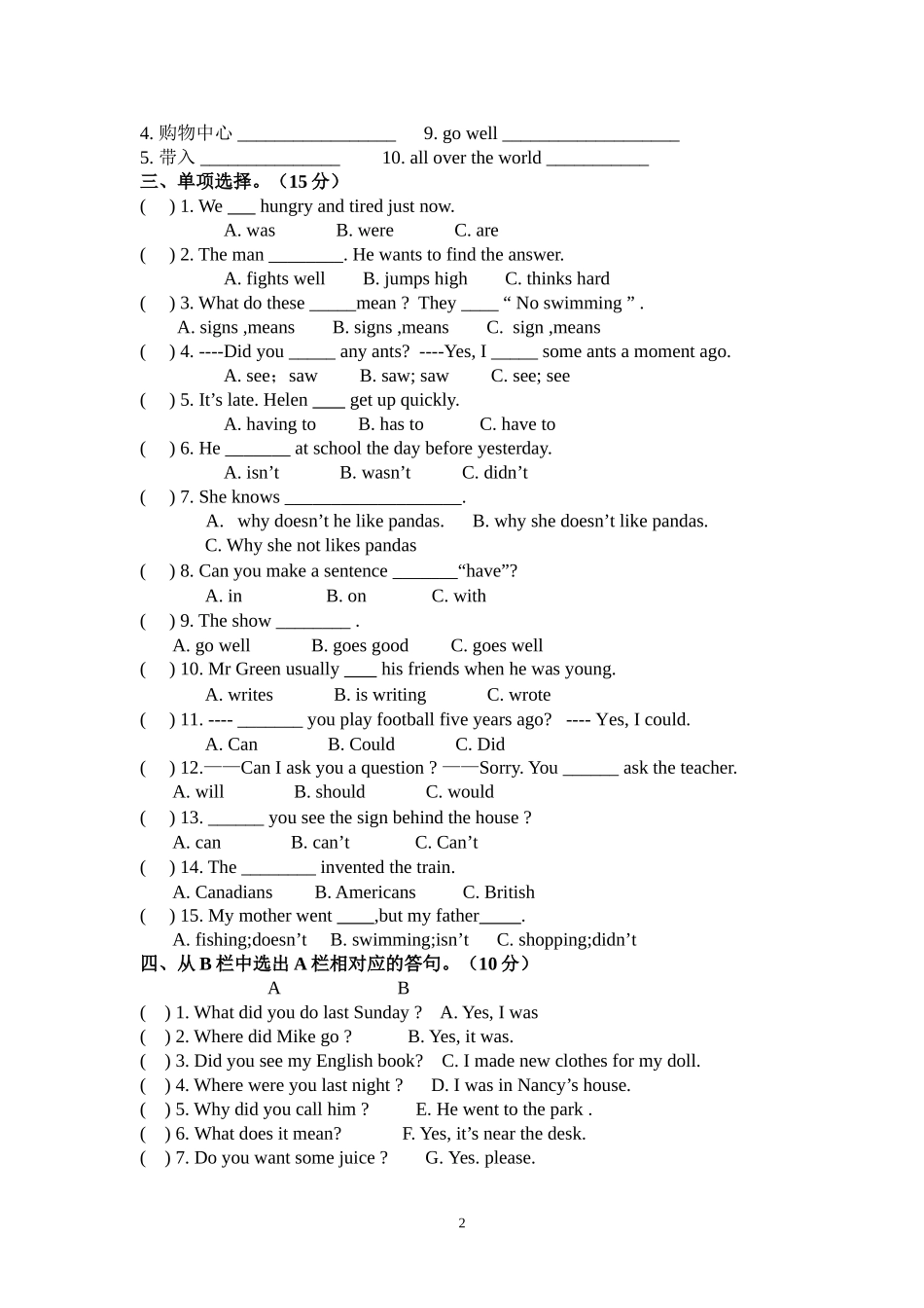 译林六上Unit1-5阶段试卷(2)_第2页