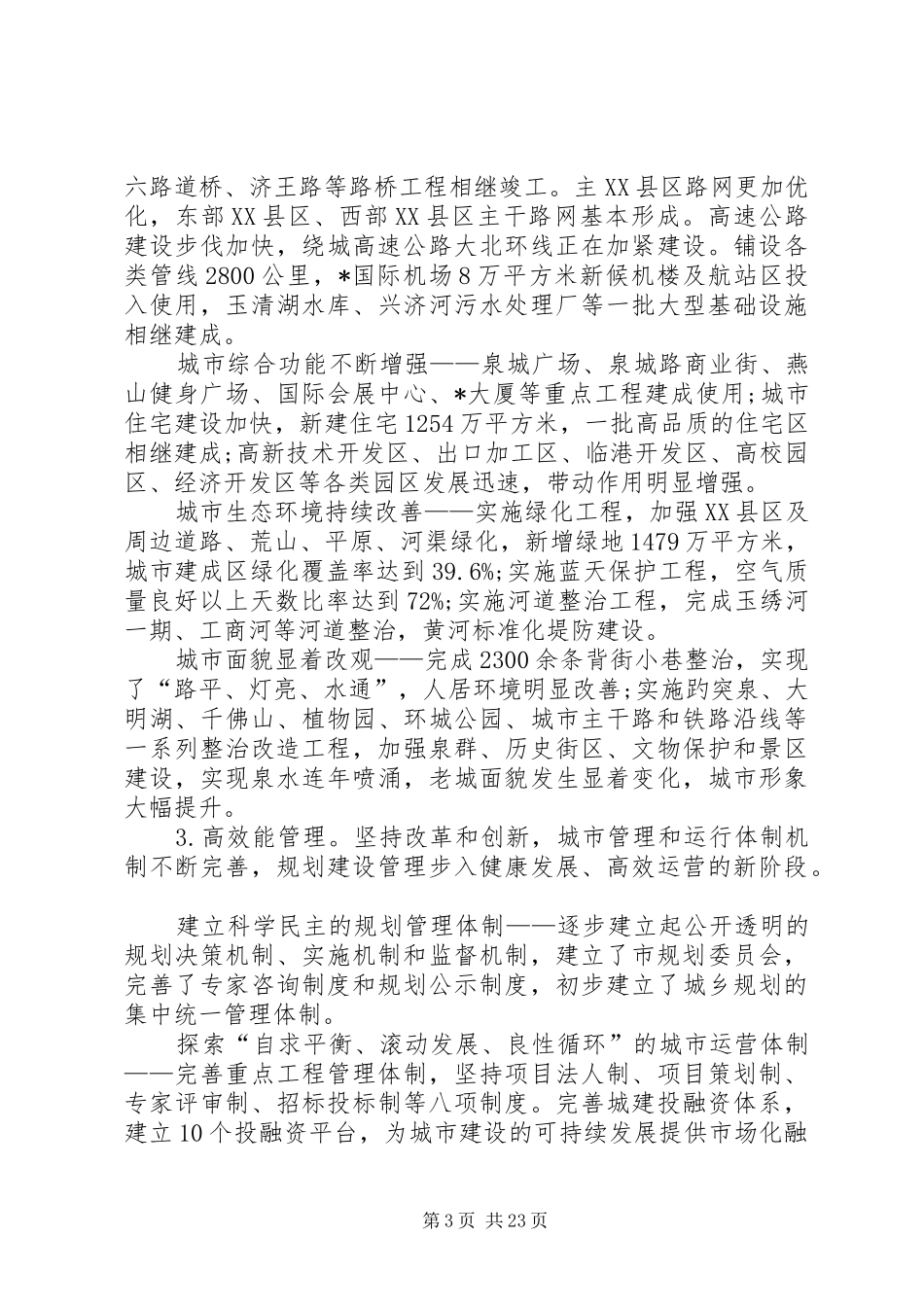 城市面貌改观工作计划_第3页
