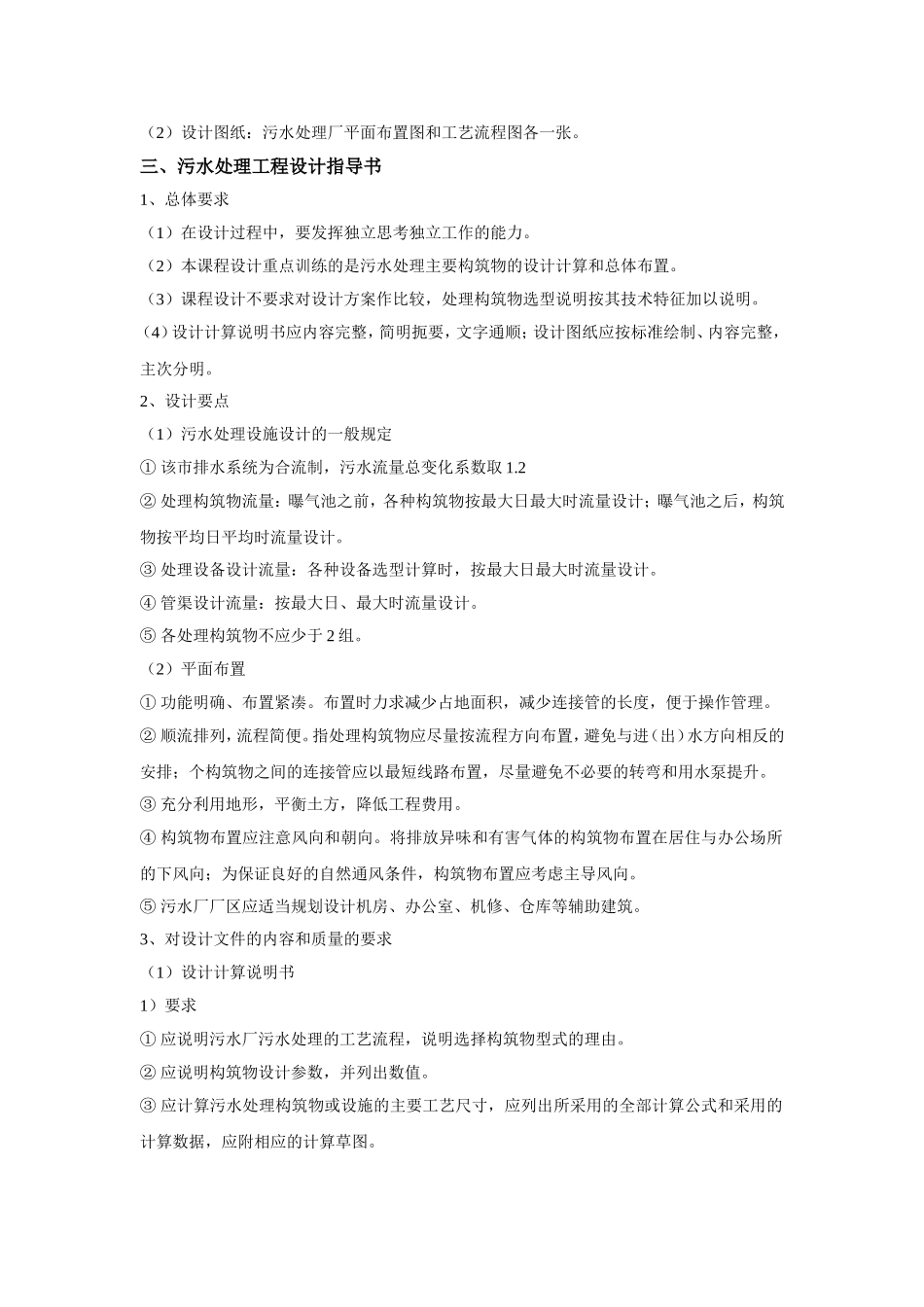 《水质工程学2》课程设计任务书_第2页