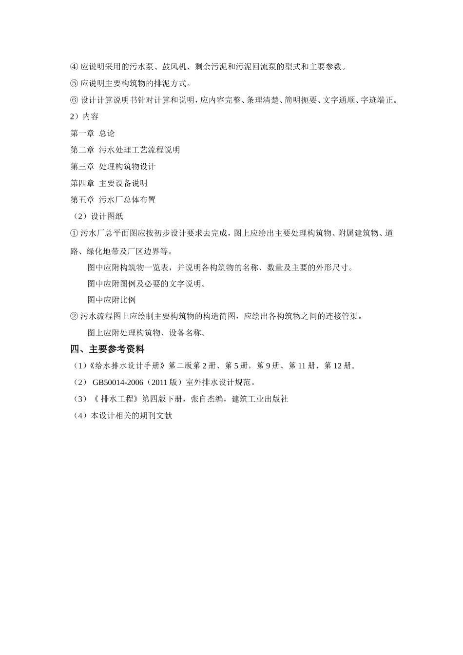 《水质工程学2》课程设计任务书_第3页