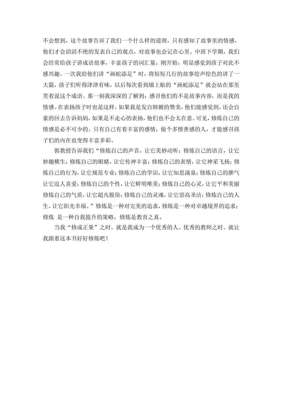 第六周读《教师20项修炼》有感_第2页