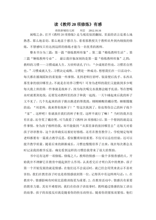 第六周读《教师20项修炼》有感