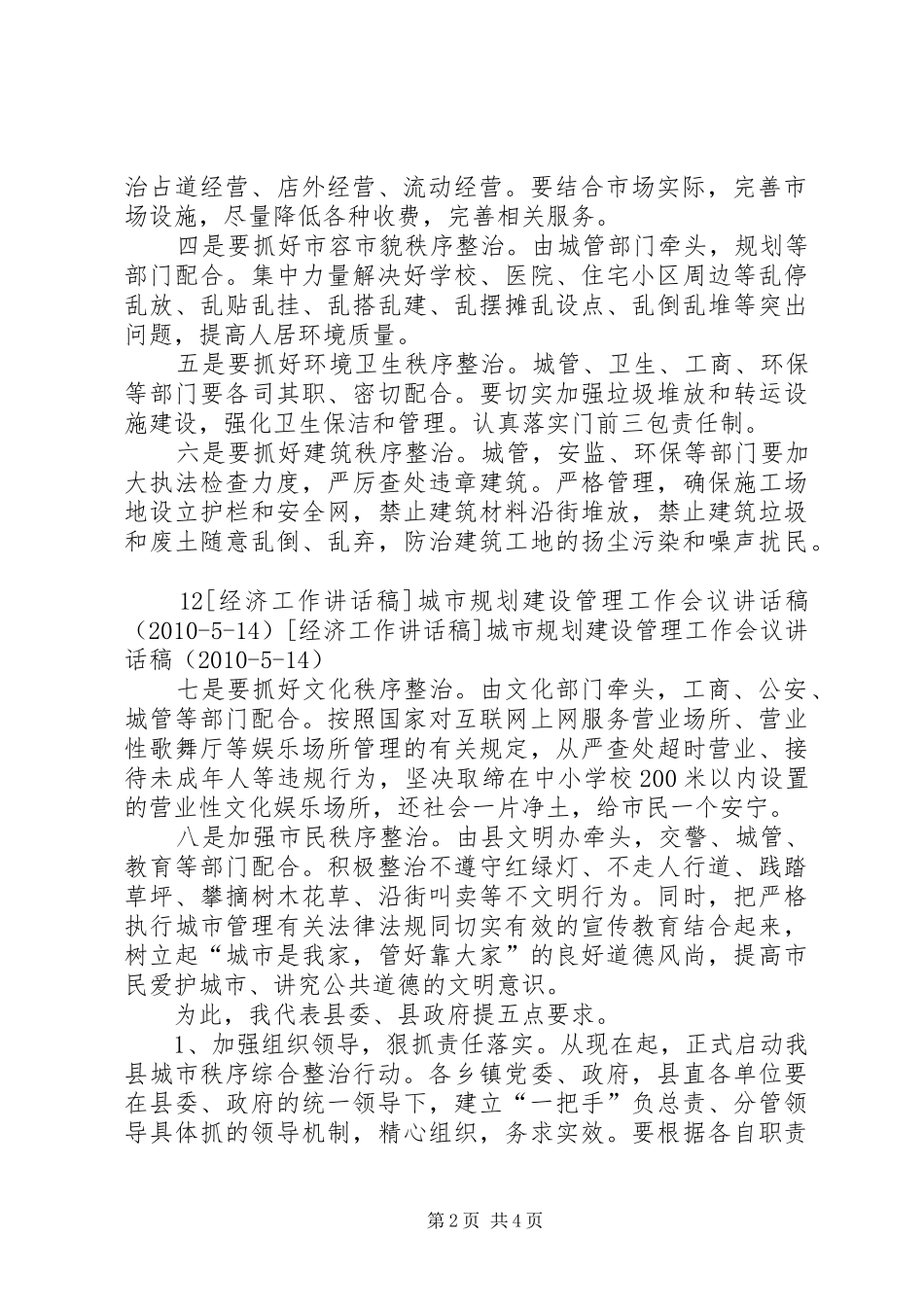 全县城市规划建设管理秩序综合整治动员大会上的讲话_1_第2页