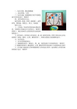 瓢虫爬爬爬长治健乐幼儿园杨姬君