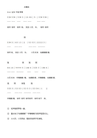 音乐《小风车》