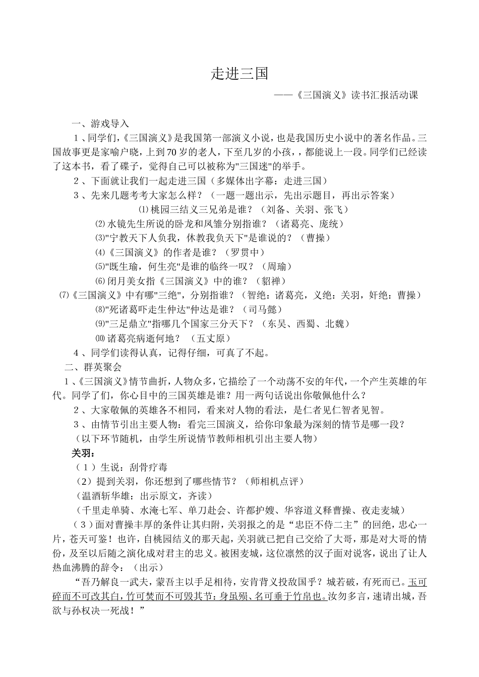 走进三国读书汇报活动 (2)_第1页