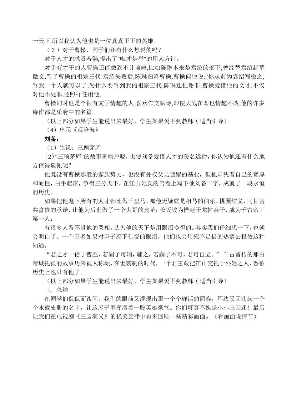 走进三国读书汇报活动 (2)_第3页