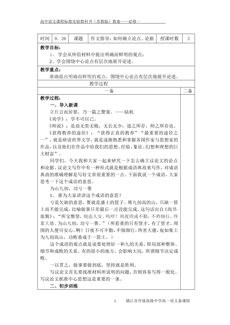 鲜明的观点（教案） (2)_第1页