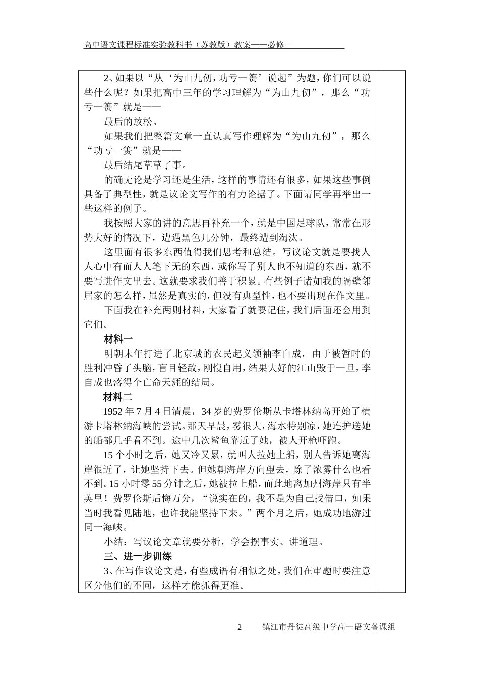 鲜明的观点（教案） (2)_第2页